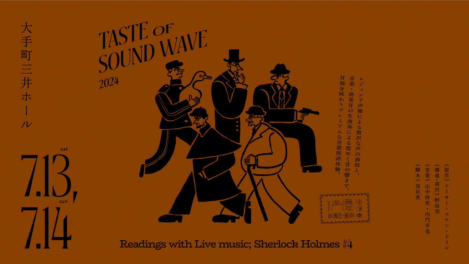 ノサカラボ | TASTE OF SOUND WAVE ”Readings with Live music; Sherlock Holmes #4